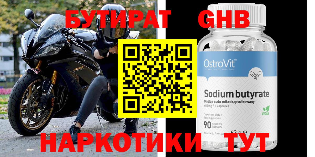 Бутират GHB  Бутират  Лениногорск  Вход с VPN 