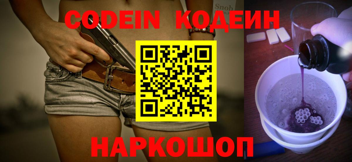Codein напиток Lean (лин)  Codein Purple Drank  Вход с VPN  Лениногорск 