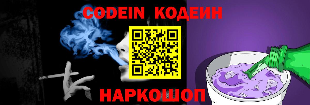 Кодеин напиток Lean (лин) Лениногорск