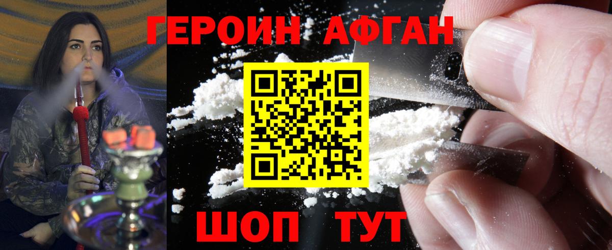 ГЕРОИН  Героин хмурый  Вход с VPN  Лениногорск 