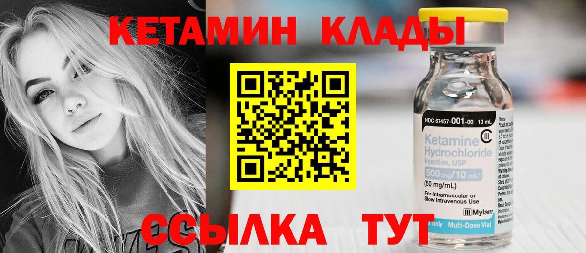 Кетамин VHQ Лениногорск