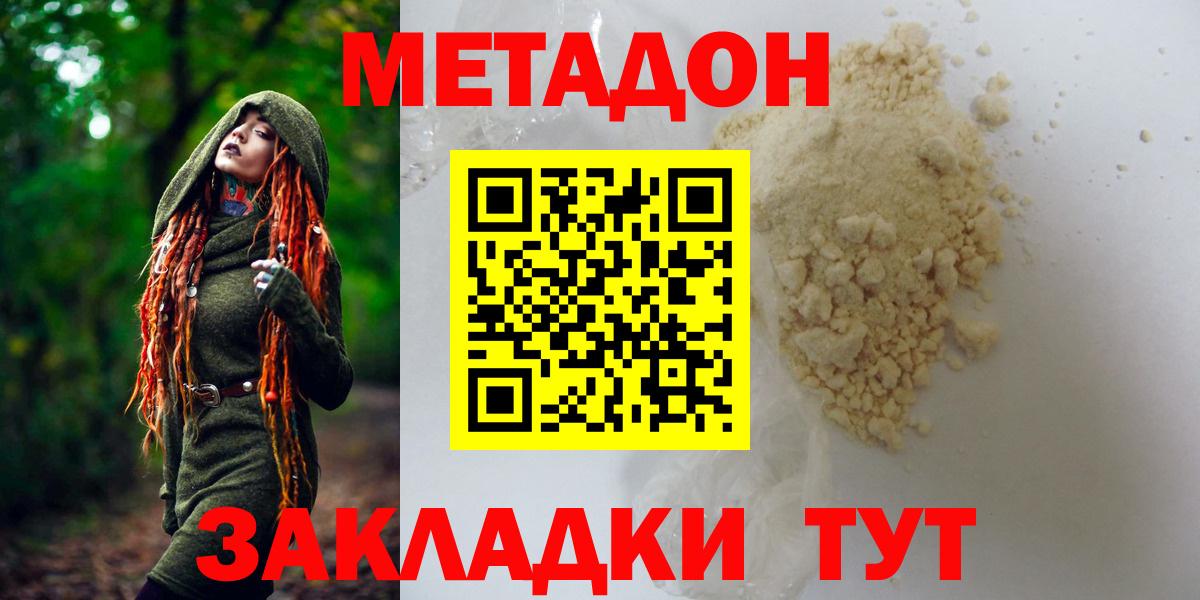 Метадон methadone  Вход с VPN  МЕТАДОН кристалл  Лениногорск 