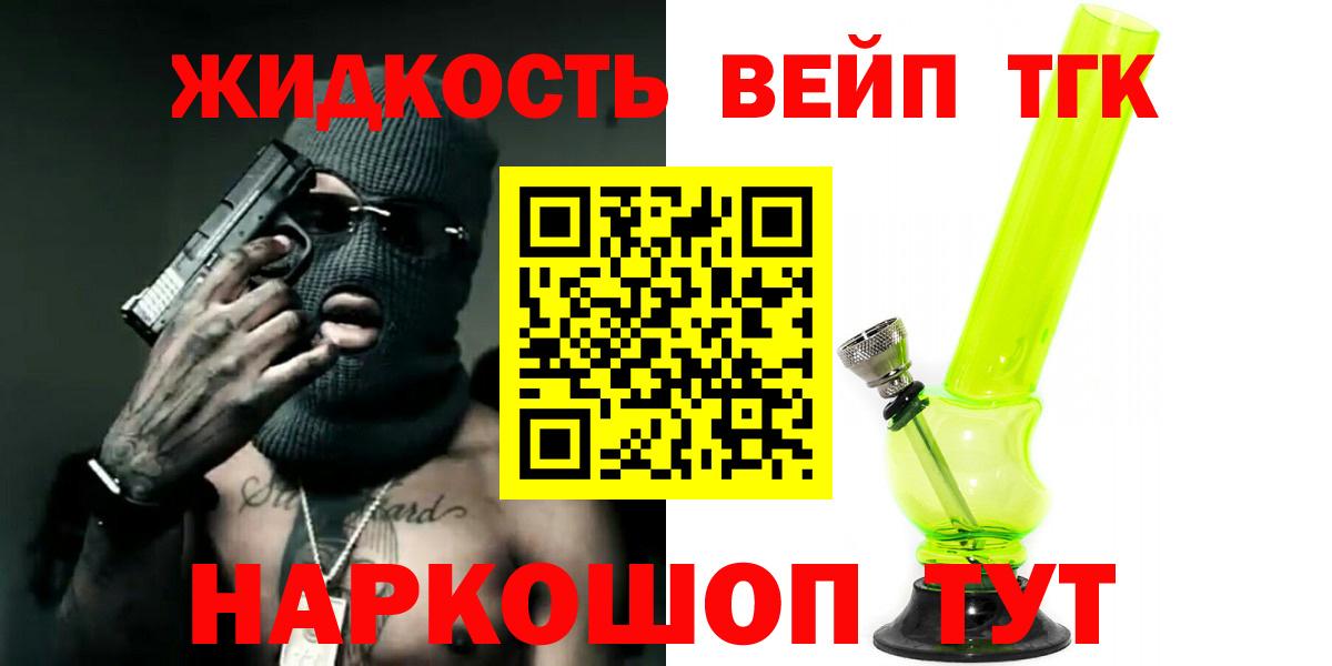 ТГК концентрат  ТГК вейп с тгк  Лениногорск  Вход с VPN 